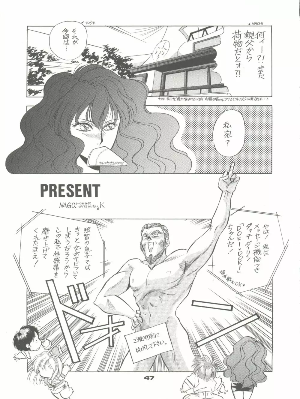 PUSSY・CAT VOL.23 サイレントメビウス2 - page47