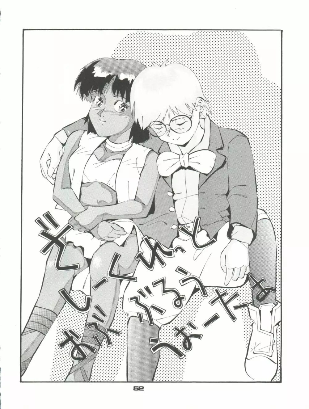PUSSY・CAT VOL.23 サイレントメビウス2 - page52