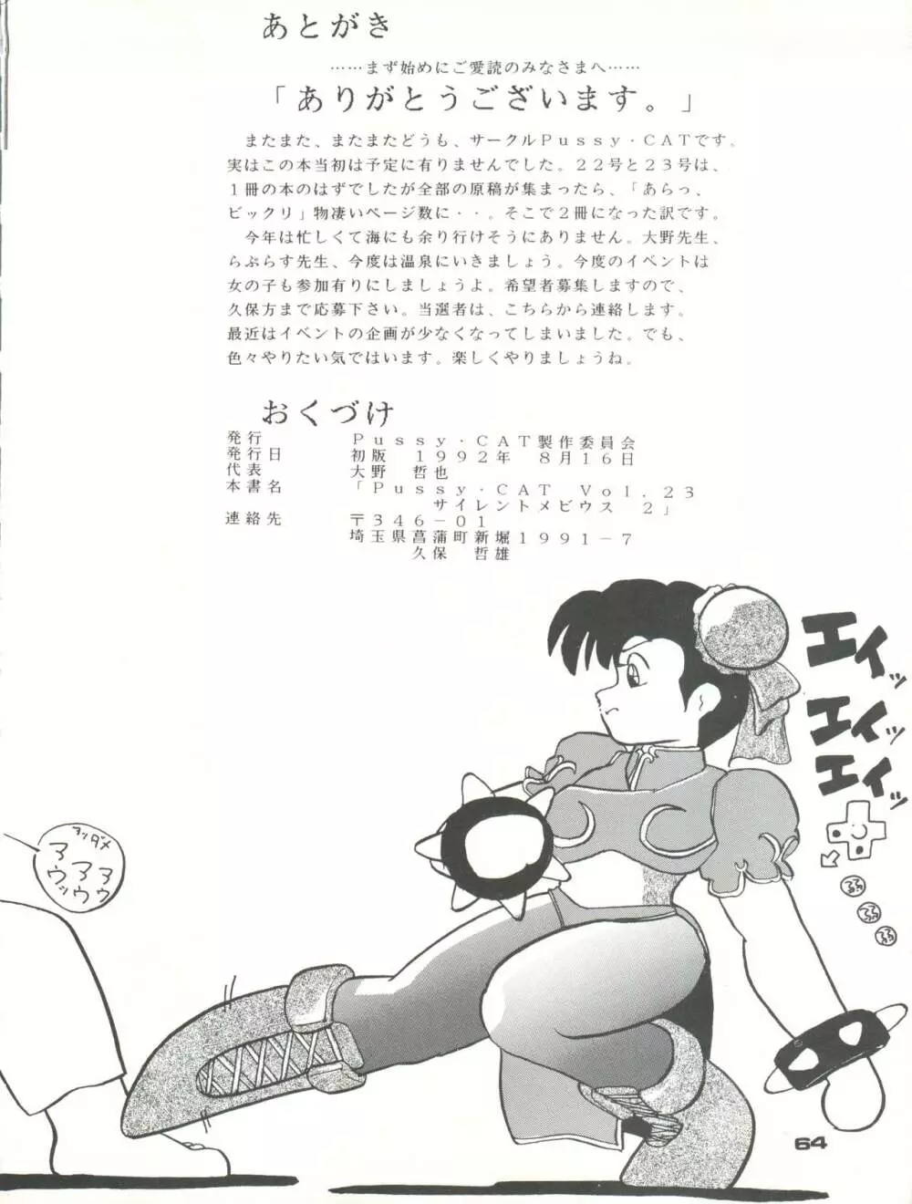 PUSSY・CAT VOL.23 サイレントメビウス2 - page64