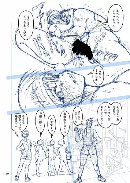 セク友遊び妻アキラ - page20