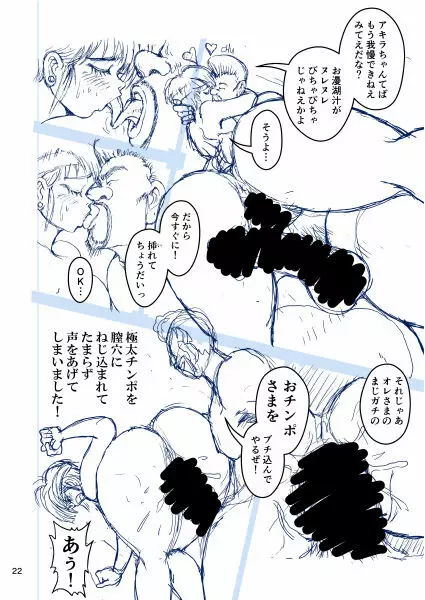 セク友遊び妻アキラ - page22