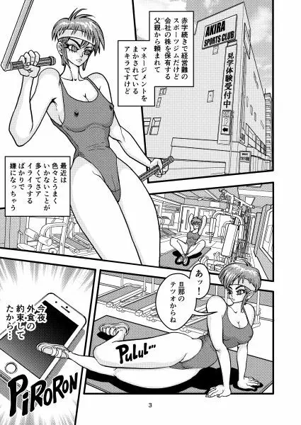 セク友遊び妻アキラ - page3