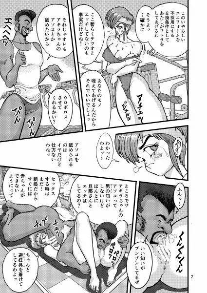 セク友遊び妻アキラ - page7