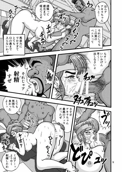 セク友遊び妻アキラ - page9