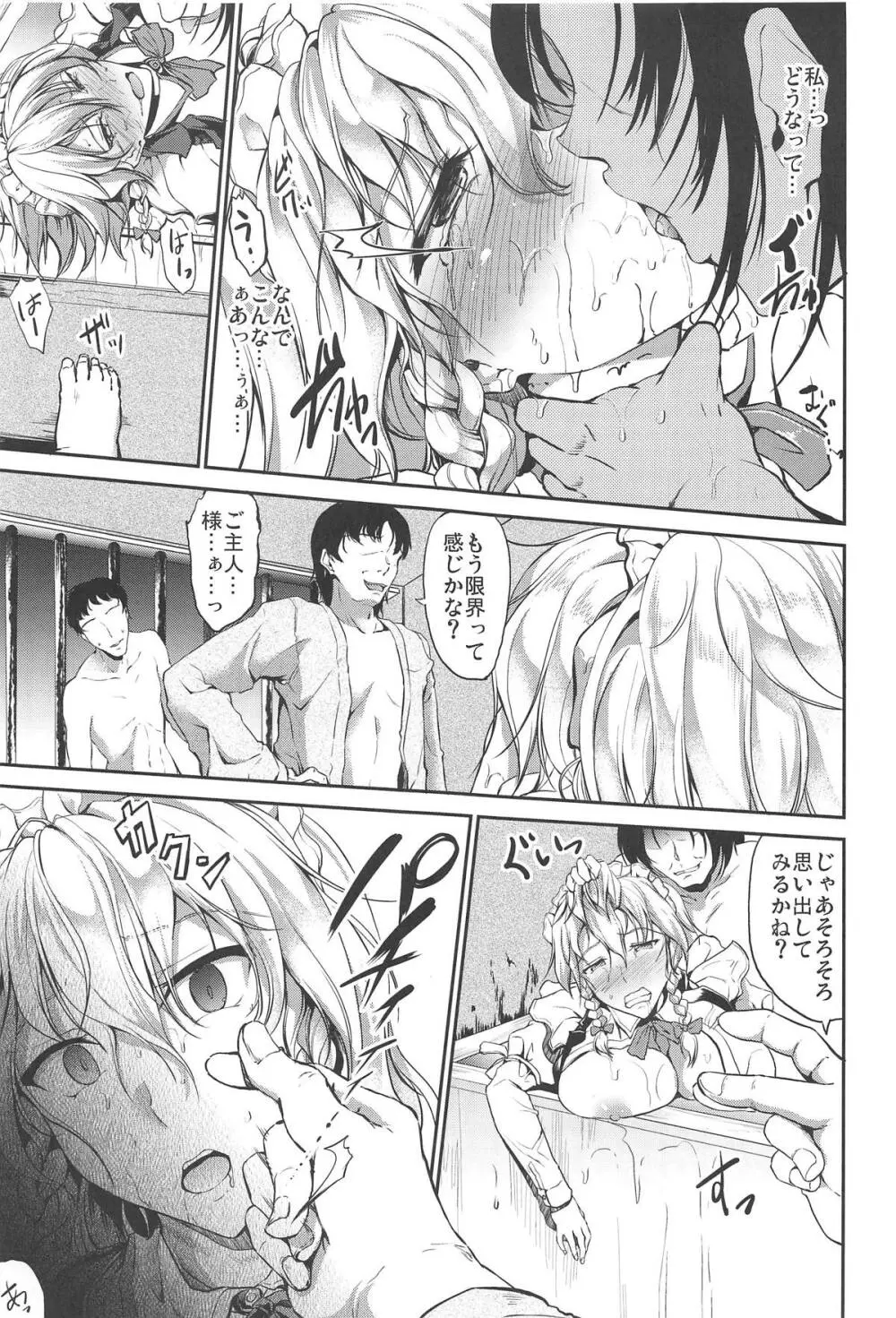 十六夜咲夜催眠後姦 - page14