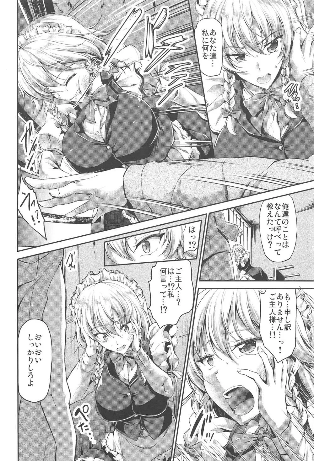 十六夜咲夜催眠後姦 - page3