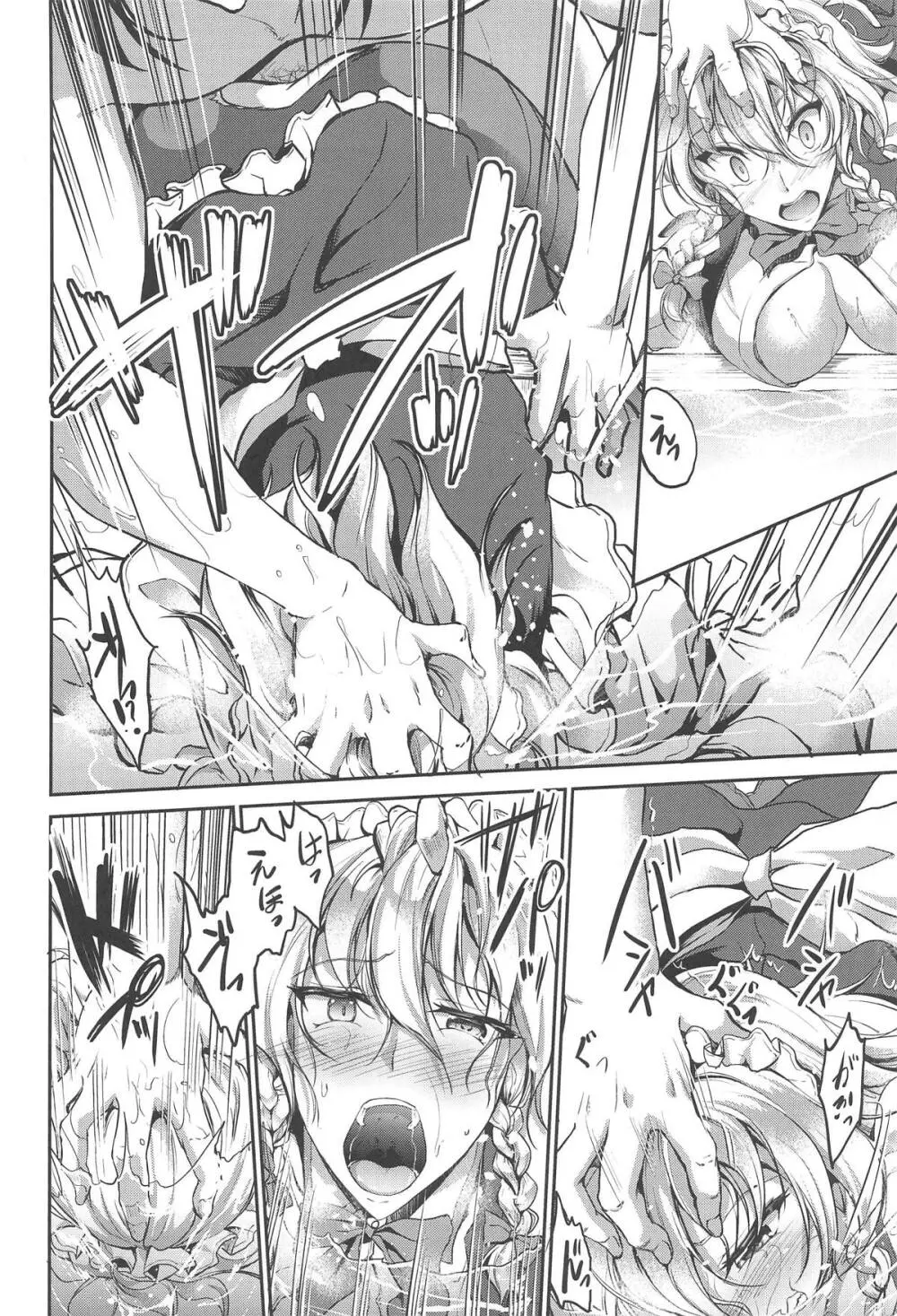 十六夜咲夜催眠後姦 - page9