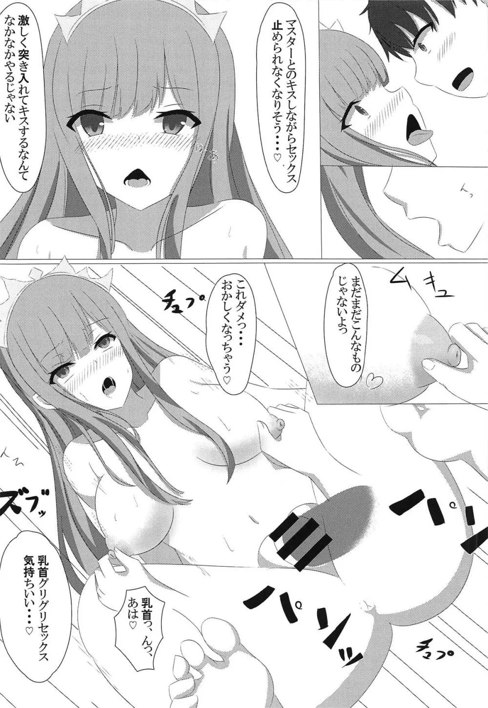 メイヴちゃんと性活 - page17