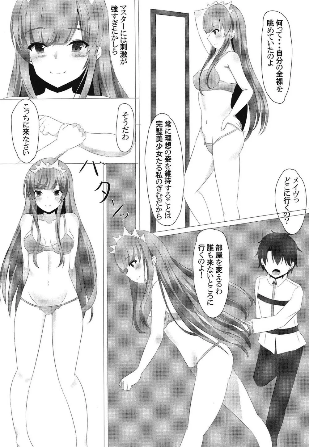 メイヴちゃんと性活 - page5