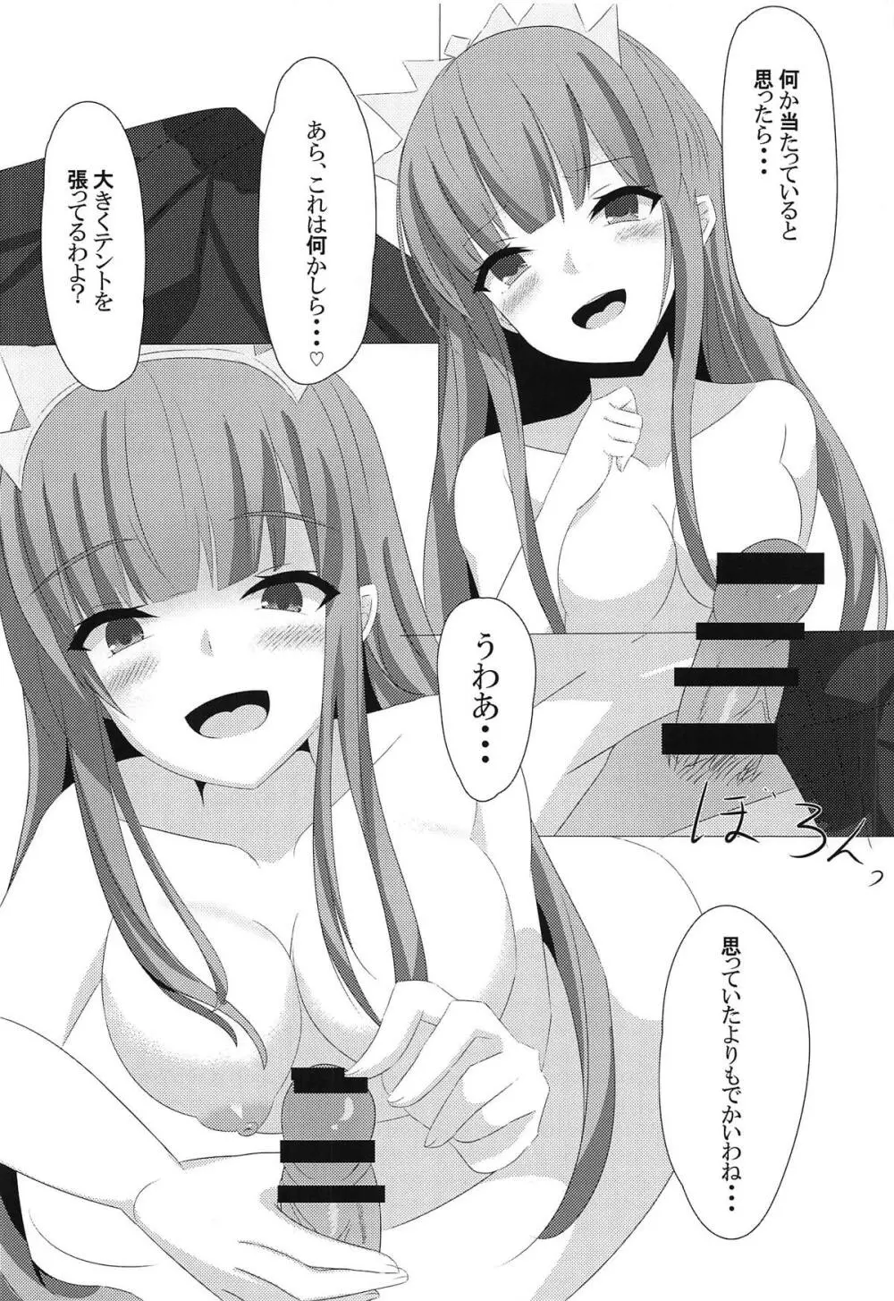 メイヴちゃんと性活 - page9
