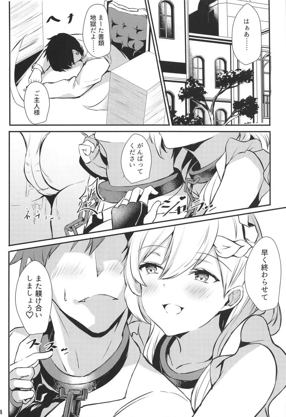 ベルファストさんと躾けあい隊っ! - page22