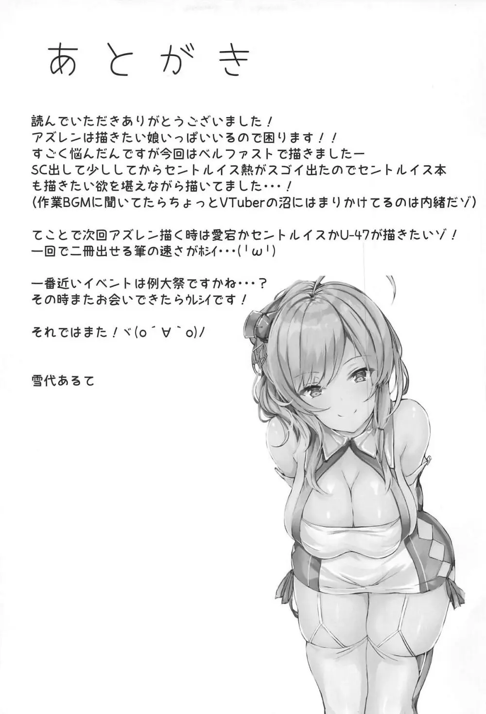 ベルファストさんと躾けあい隊っ! - page23
