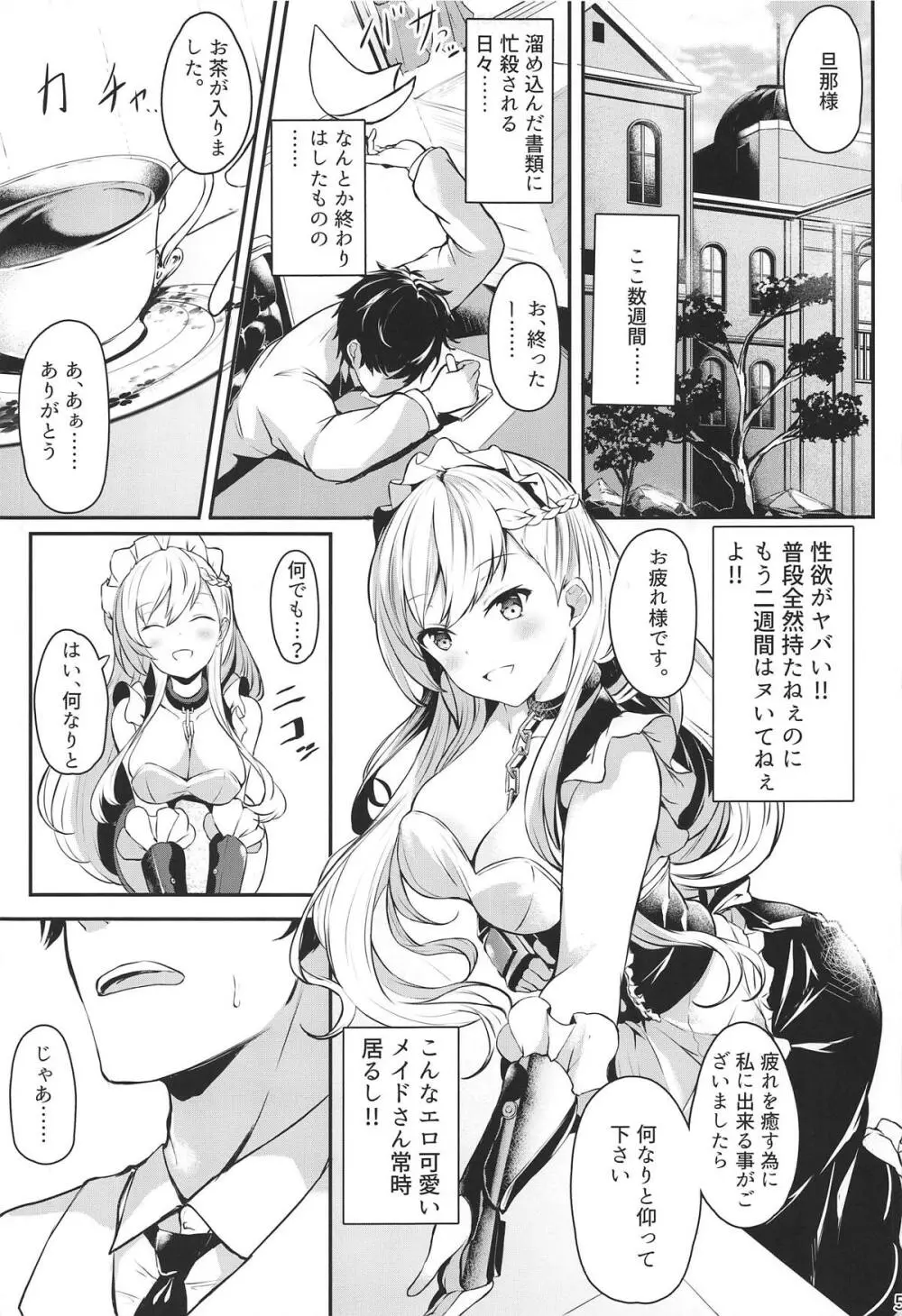 ベルファストさんと躾けあい隊っ! - page3