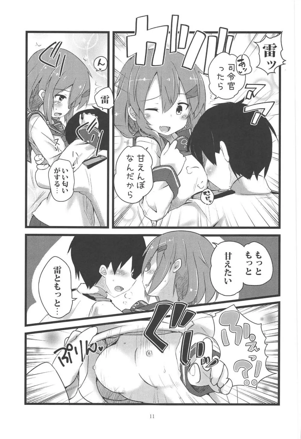頼って甘えていっぱいいっぱい愛して - page10