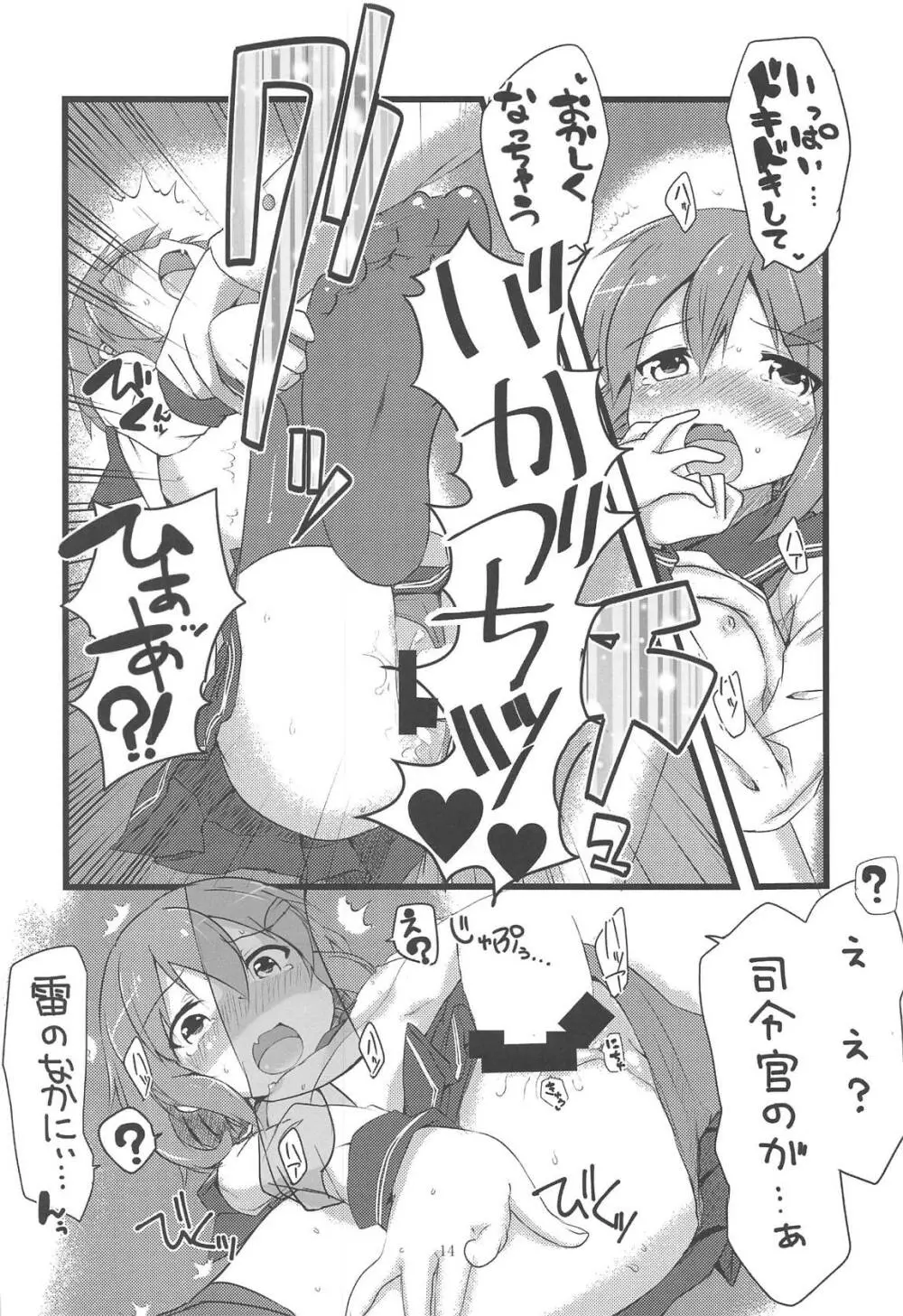 頼って甘えていっぱいいっぱい愛して - page13