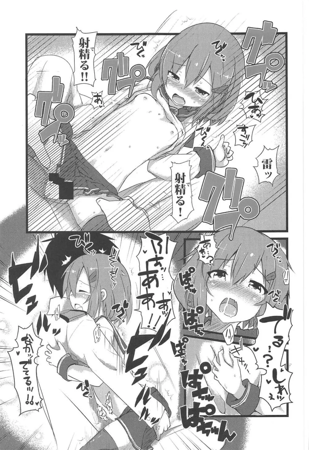 頼って甘えていっぱいいっぱい愛して - page16