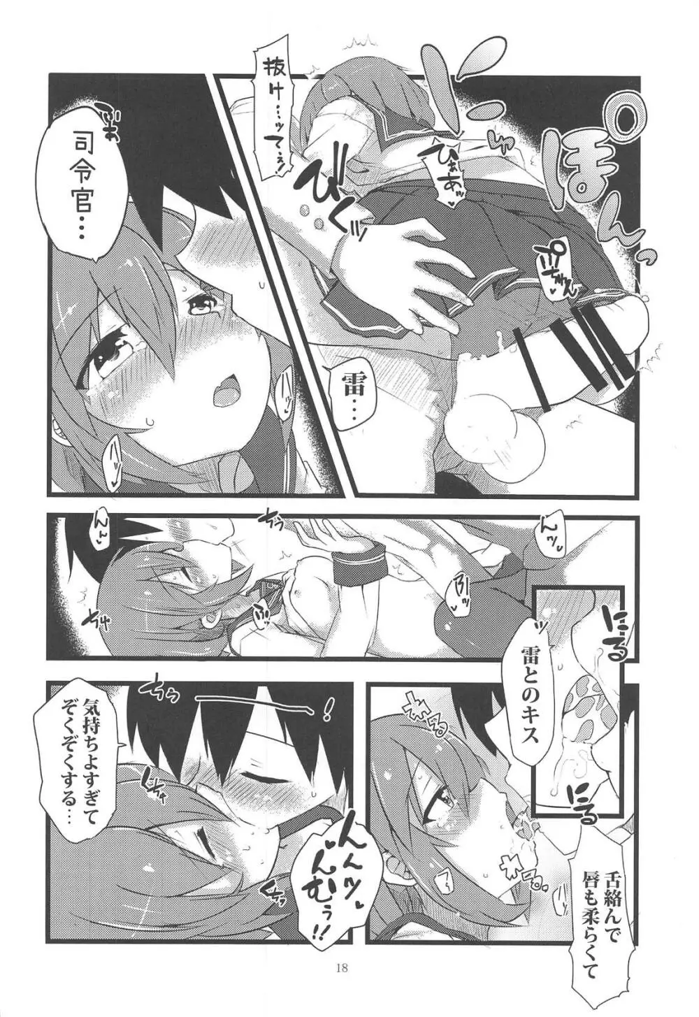 頼って甘えていっぱいいっぱい愛して - page17