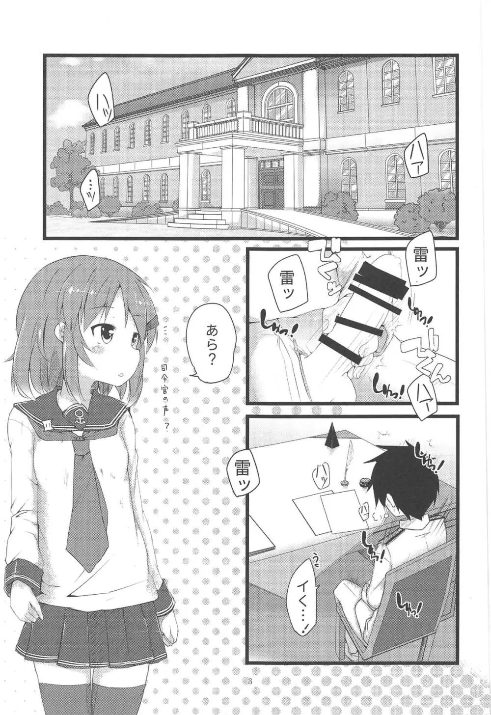頼って甘えていっぱいいっぱい愛して - page2