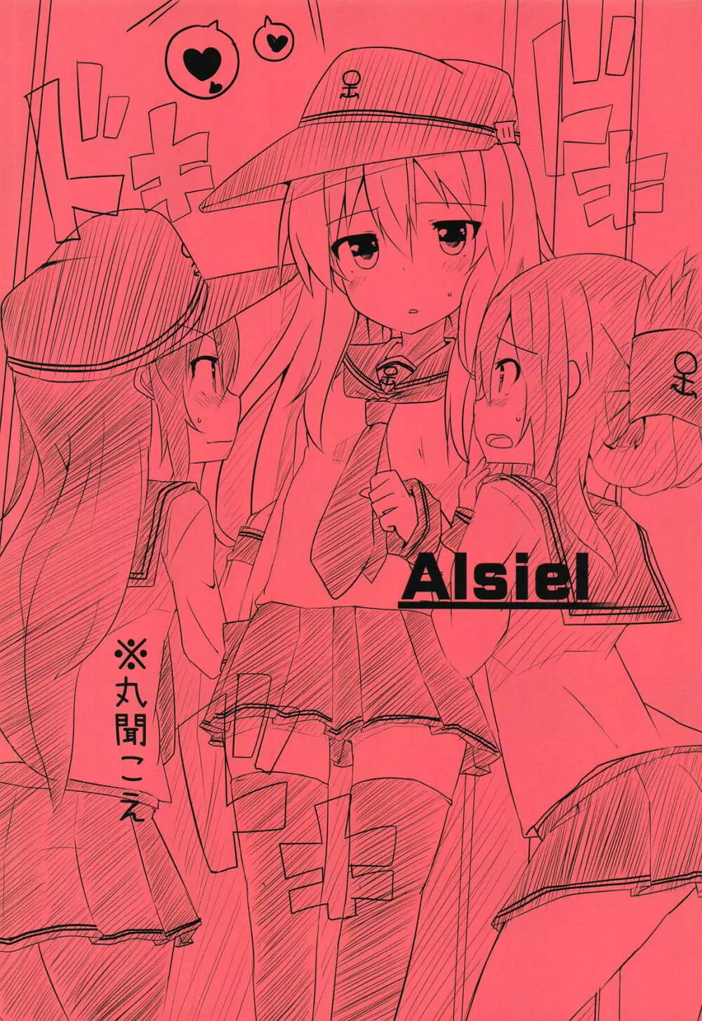 頼って甘えていっぱいいっぱい愛して - page22