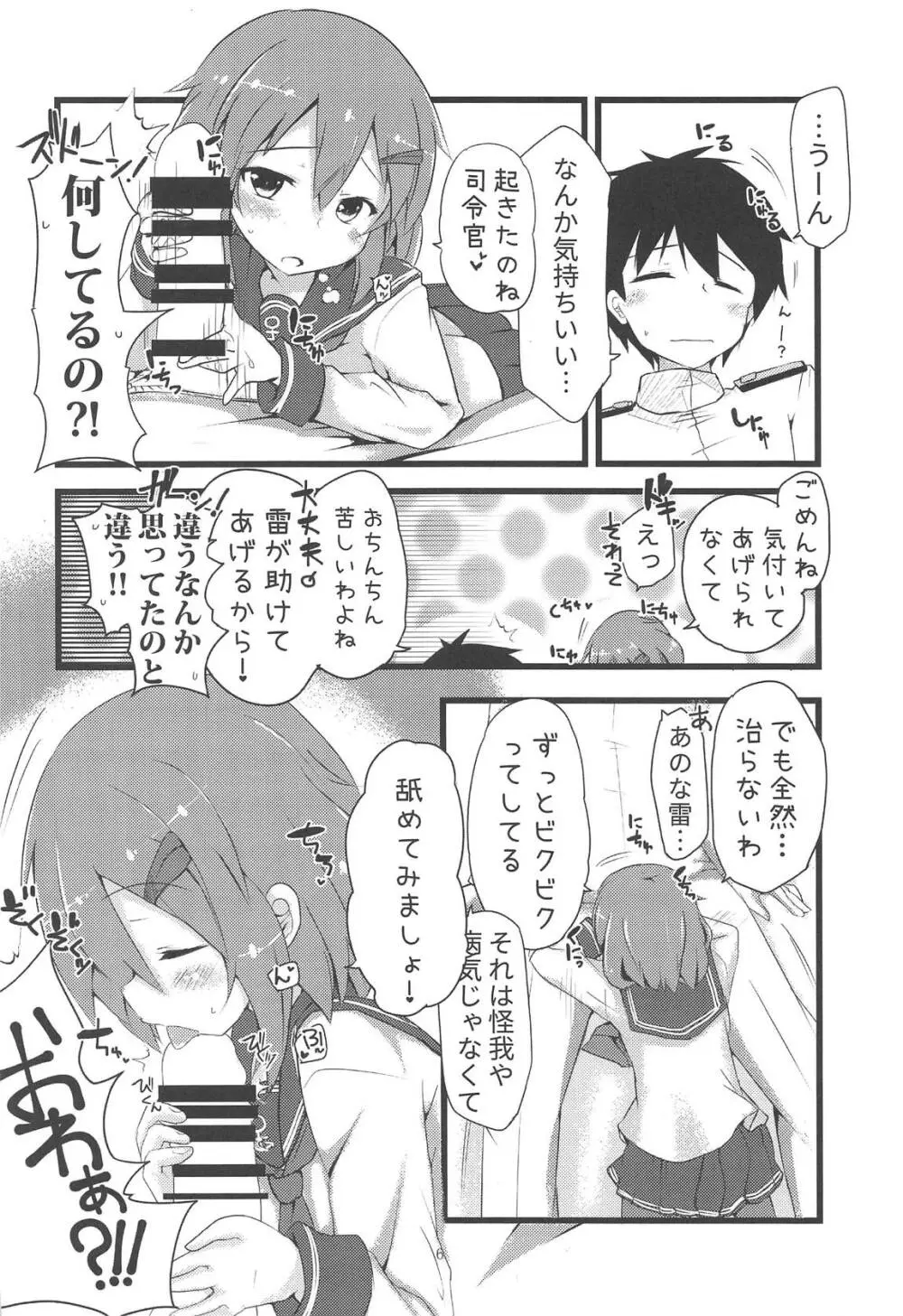 頼って甘えていっぱいいっぱい愛して - page5