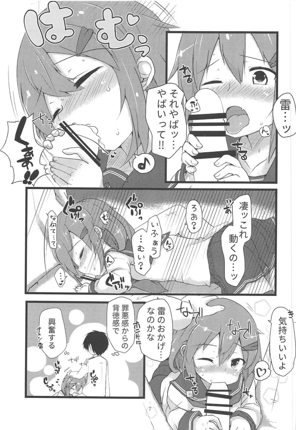 頼って甘えていっぱいいっぱい愛して - page6