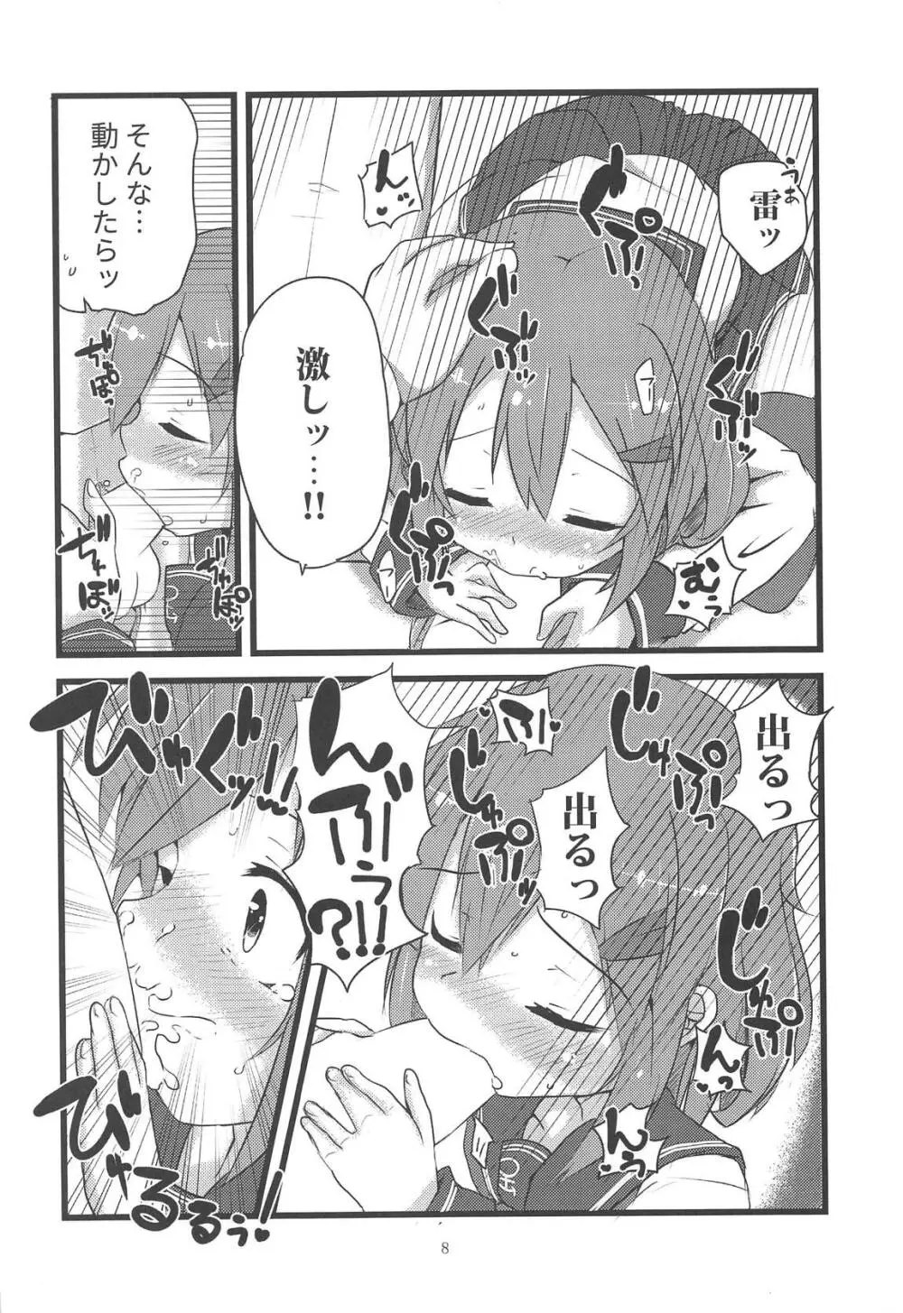 頼って甘えていっぱいいっぱい愛して - page7