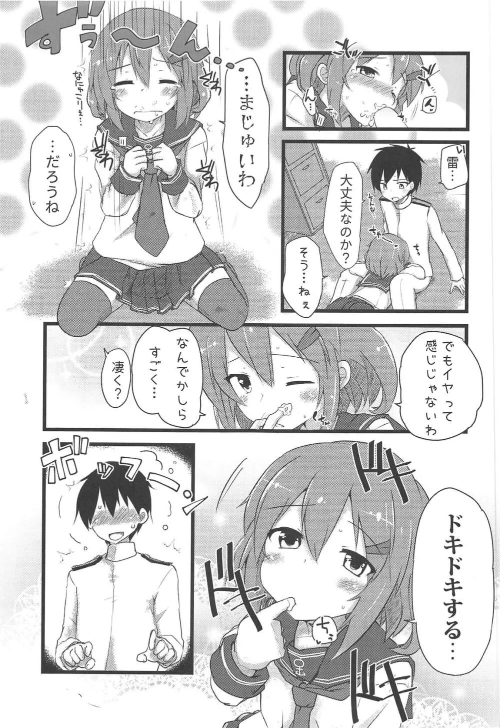 頼って甘えていっぱいいっぱい愛して - page8