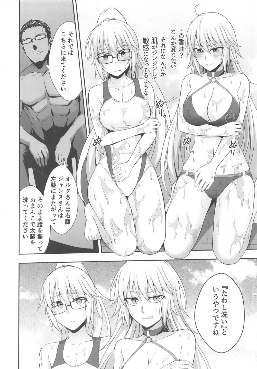 Wジャンヌ脅迫凌辱記録 - page13