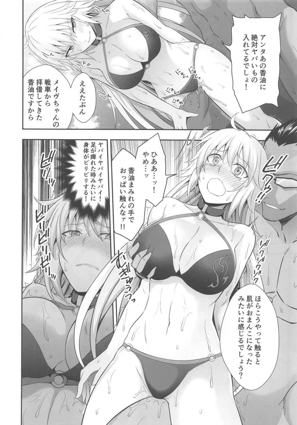 Wジャンヌ脅迫凌辱記録 - page15