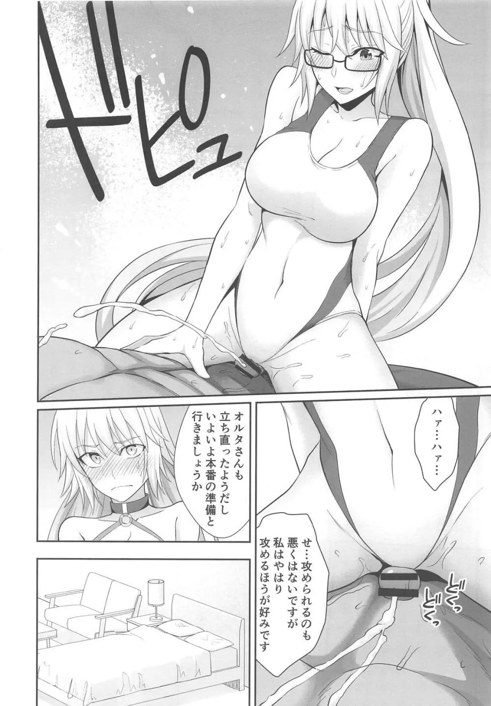 Wジャンヌ脅迫凌辱記録 - page19