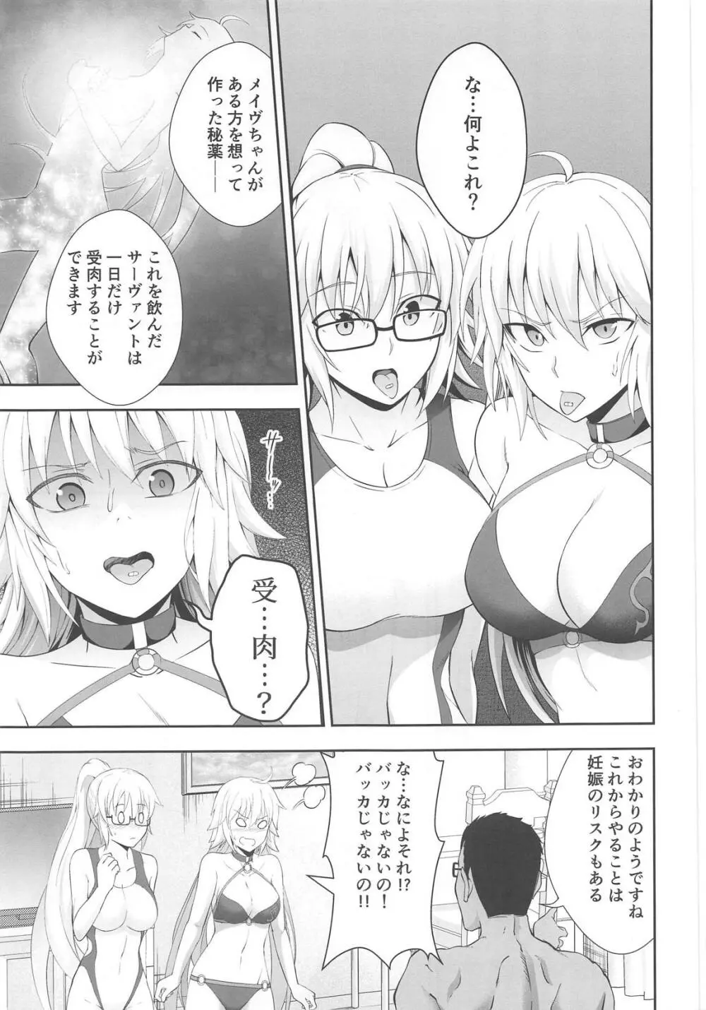 Wジャンヌ脅迫凌辱記録 - page20