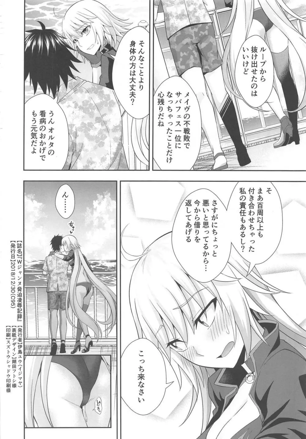Wジャンヌ脅迫凌辱記録 - page35