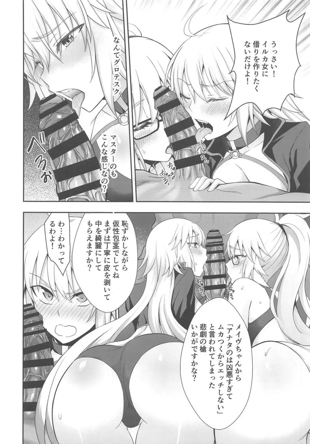 Wジャンヌ脅迫凌辱記録 - page7