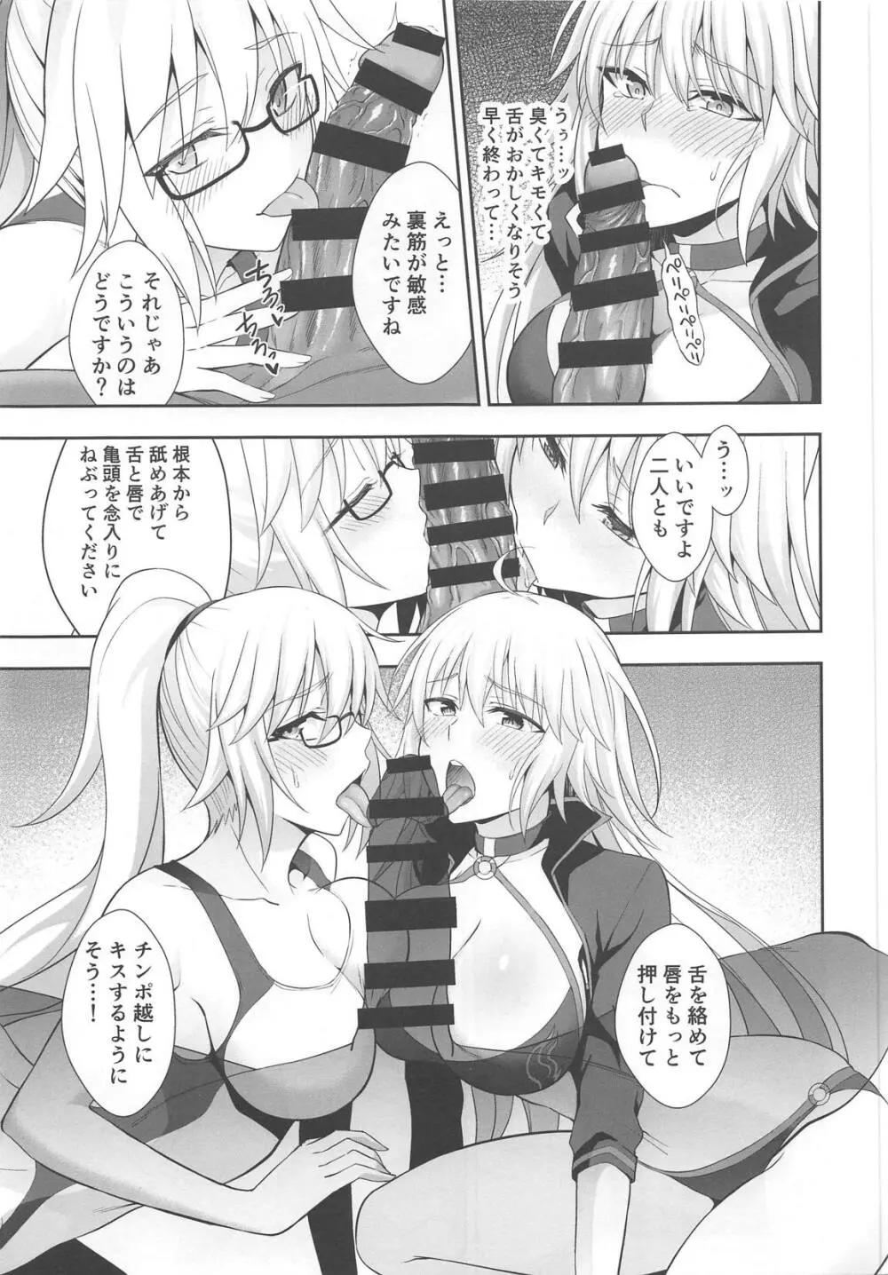 Wジャンヌ脅迫凌辱記録 - page8