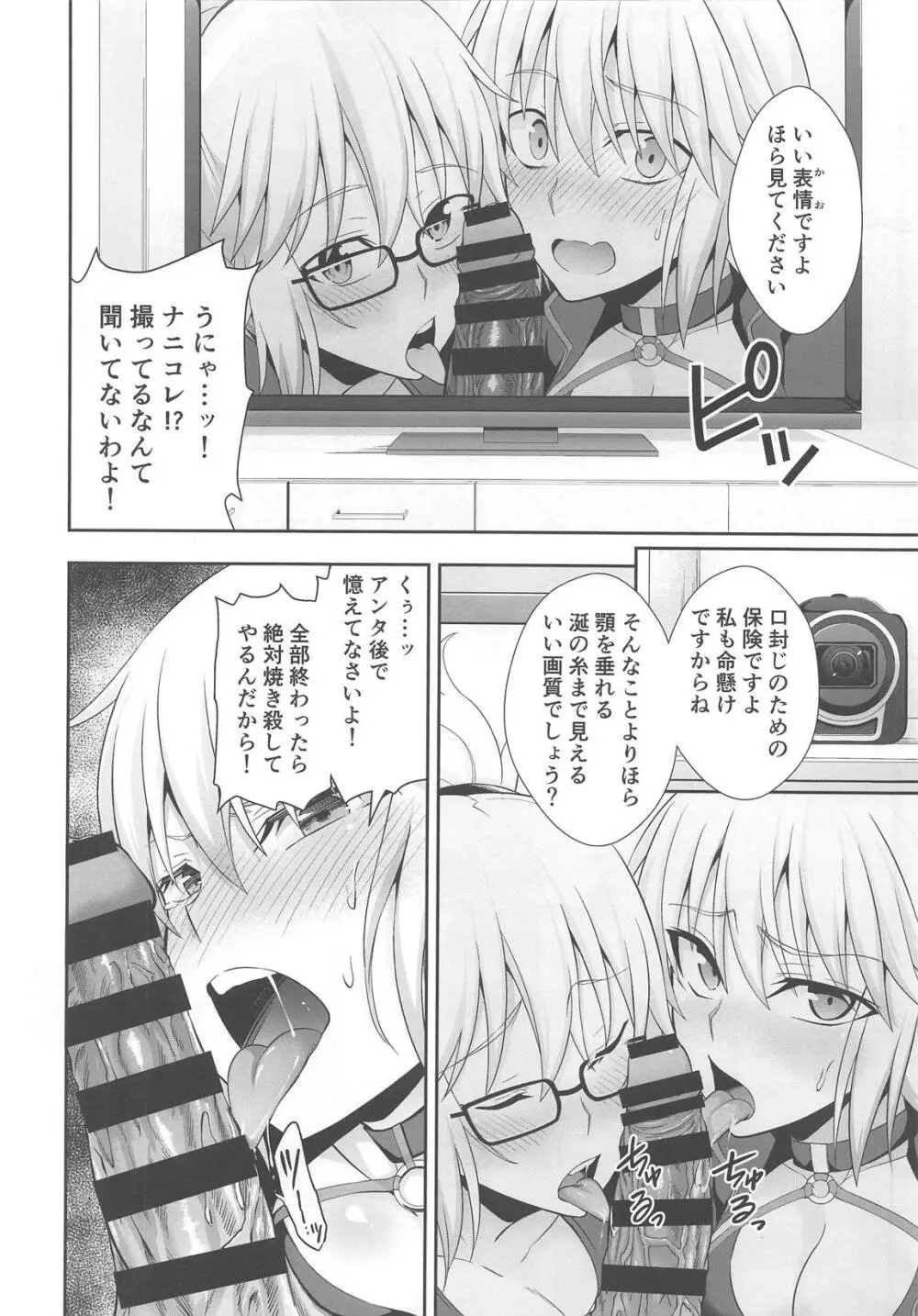 Wジャンヌ脅迫凌辱記録 - page9