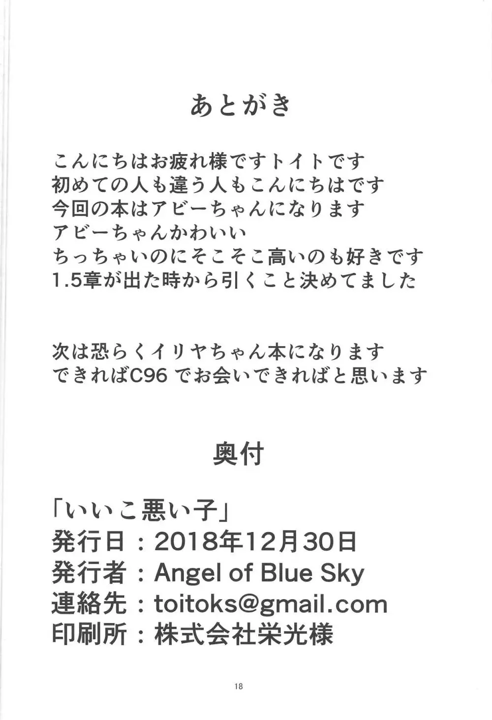 いい子悪い子 - page19