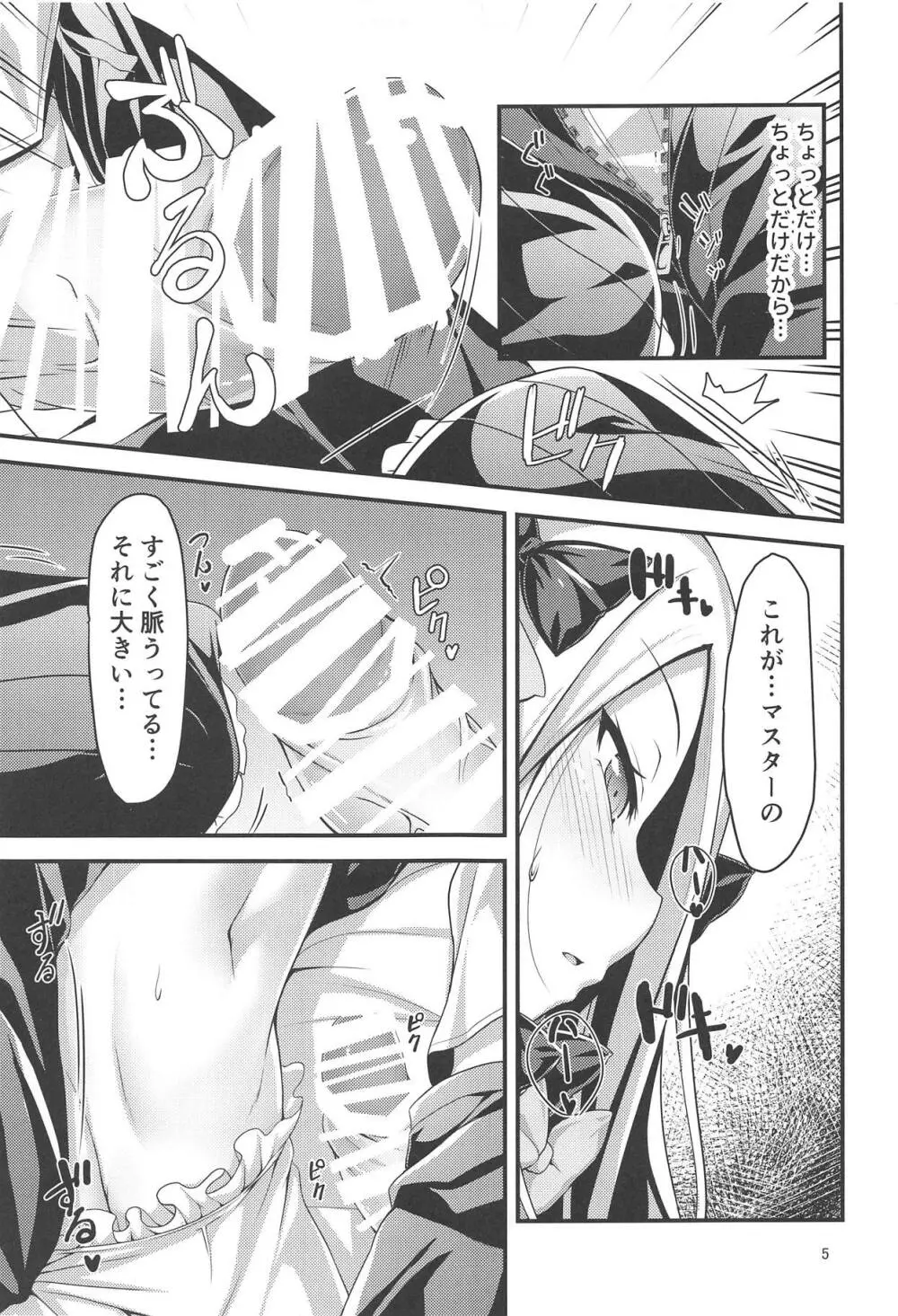 いい子悪い子 - page6