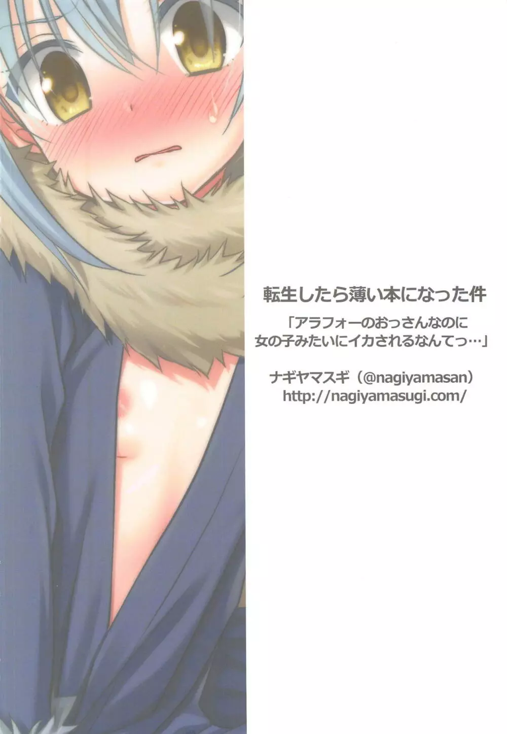 転生したら薄い本になった件 「アラフォーのおっさんなのに女の子みたいにイカされるなんてっ…」 - page20