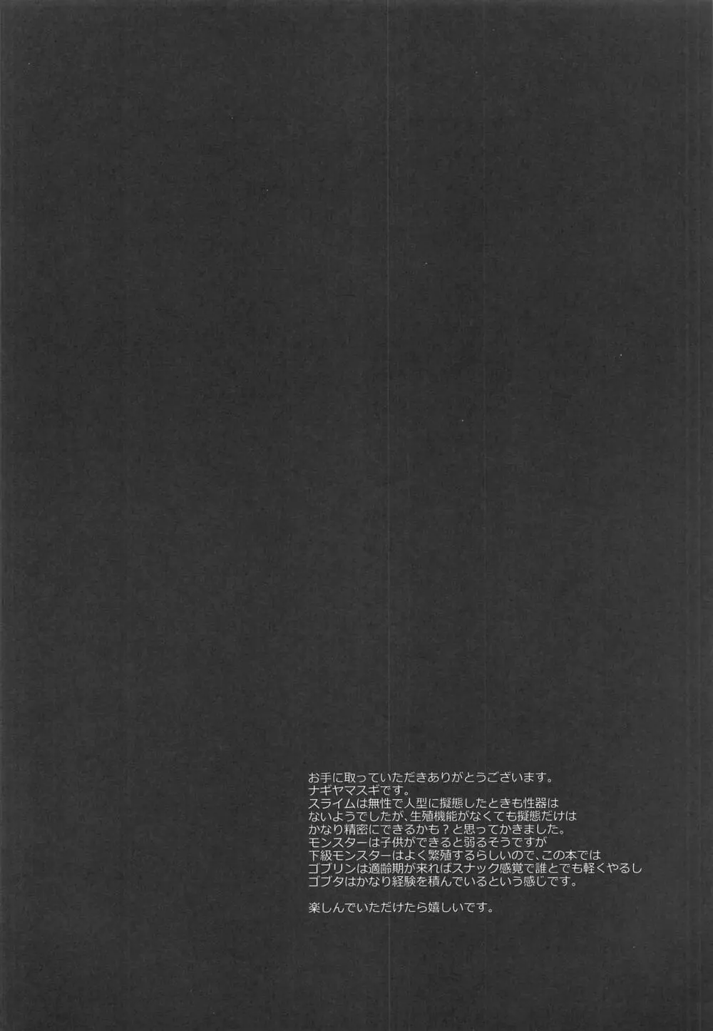 転生したら薄い本になった件 「アラフォーのおっさんなのに女の子みたいにイカされるなんてっ…」 - page3