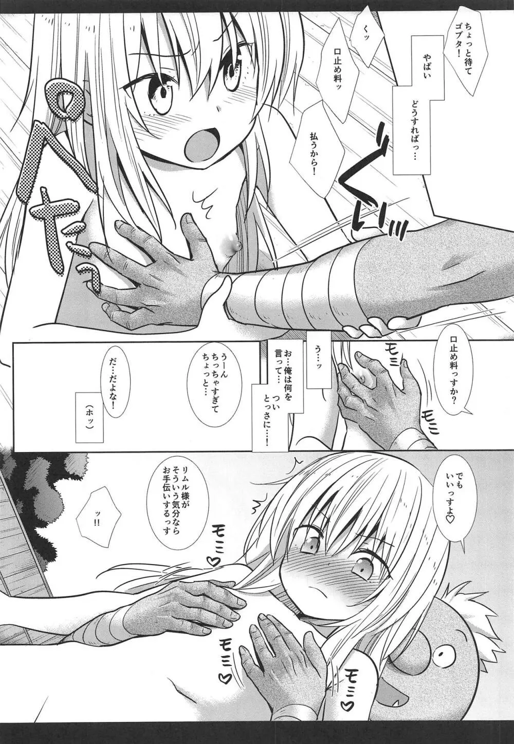 転生したら薄い本になった件 「アラフォーのおっさんなのに女の子みたいにイカされるなんてっ…」 - page9