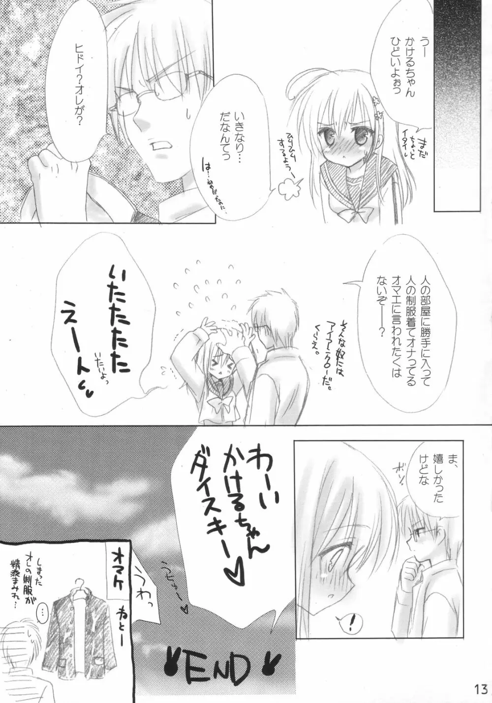 らむね - page12
