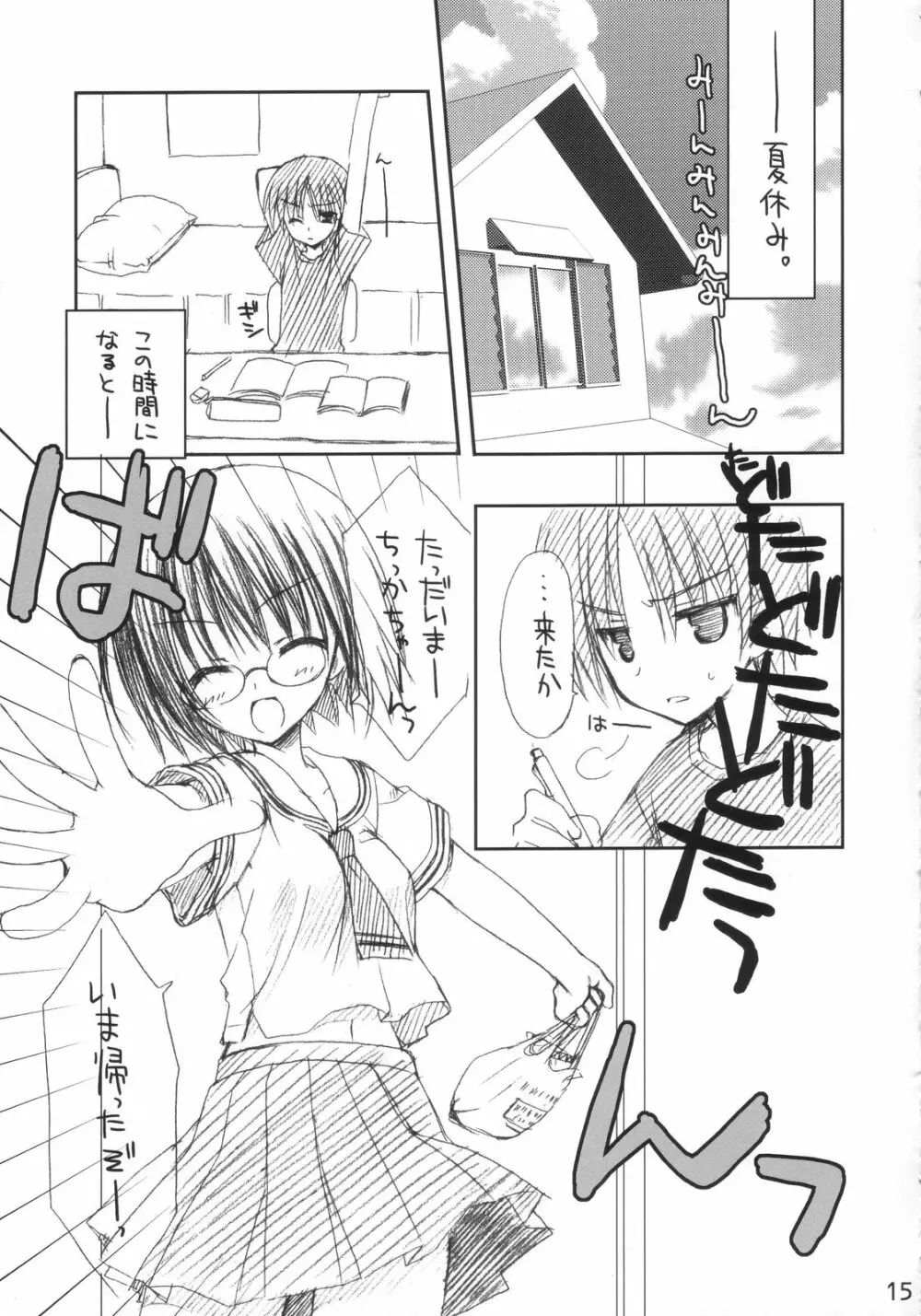 らむね - page14