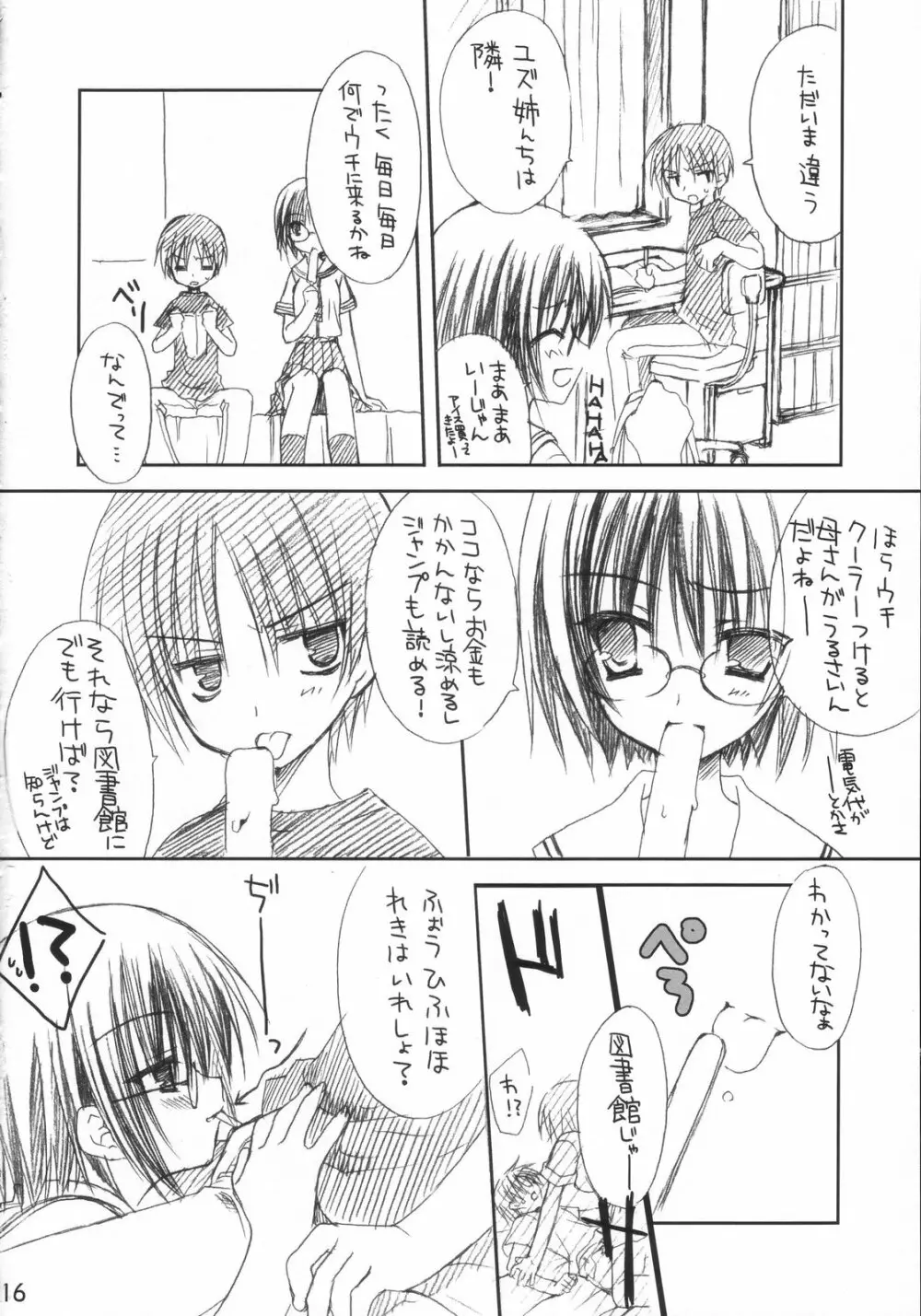 らむね - page15