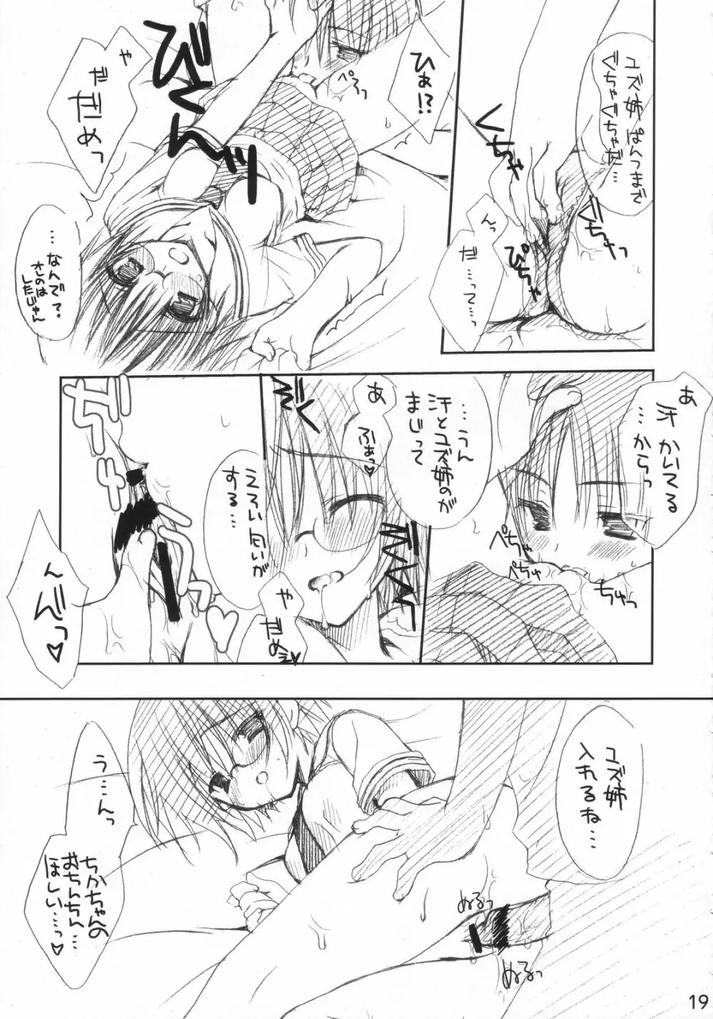 らむね - page18