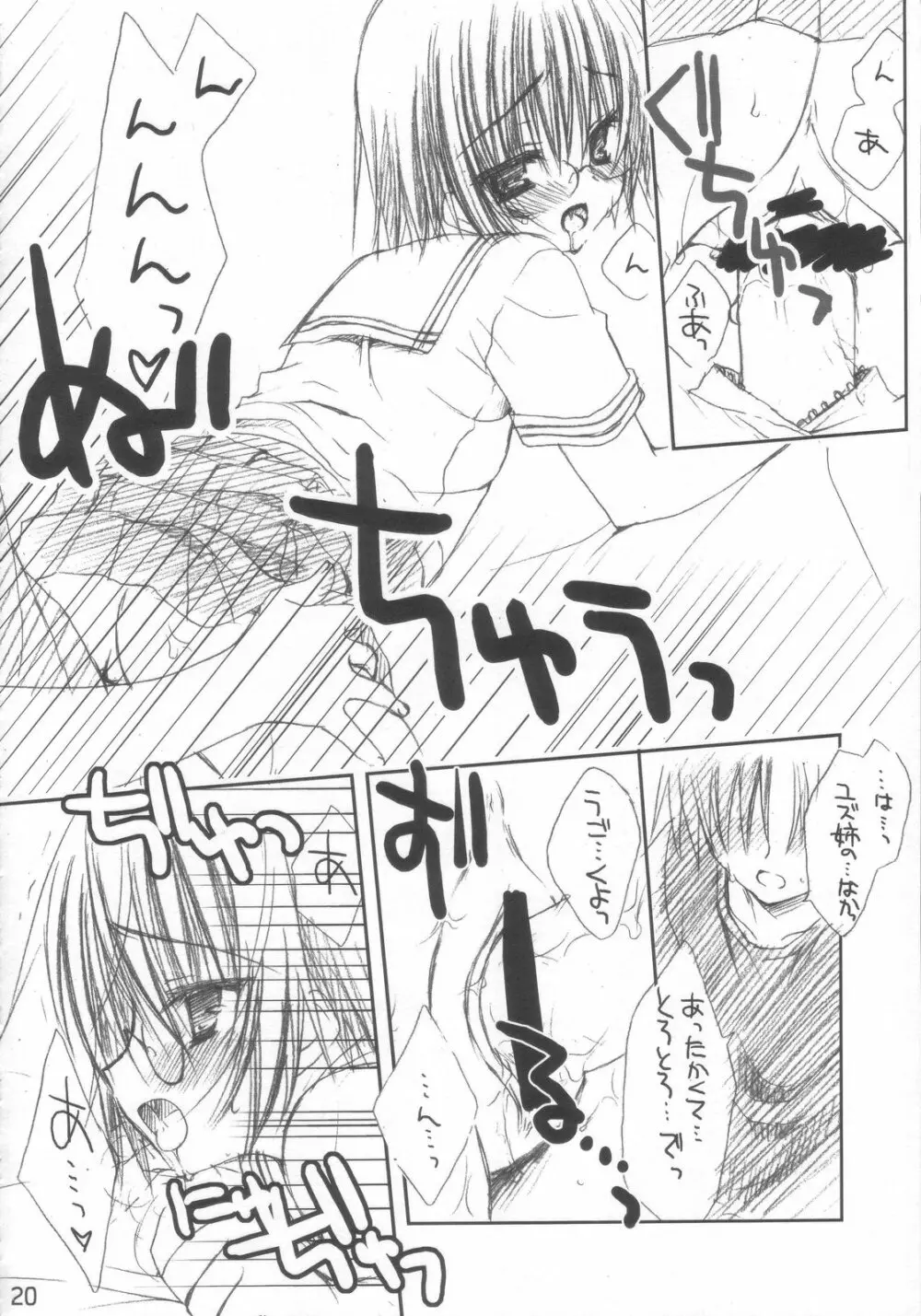らむね - page19