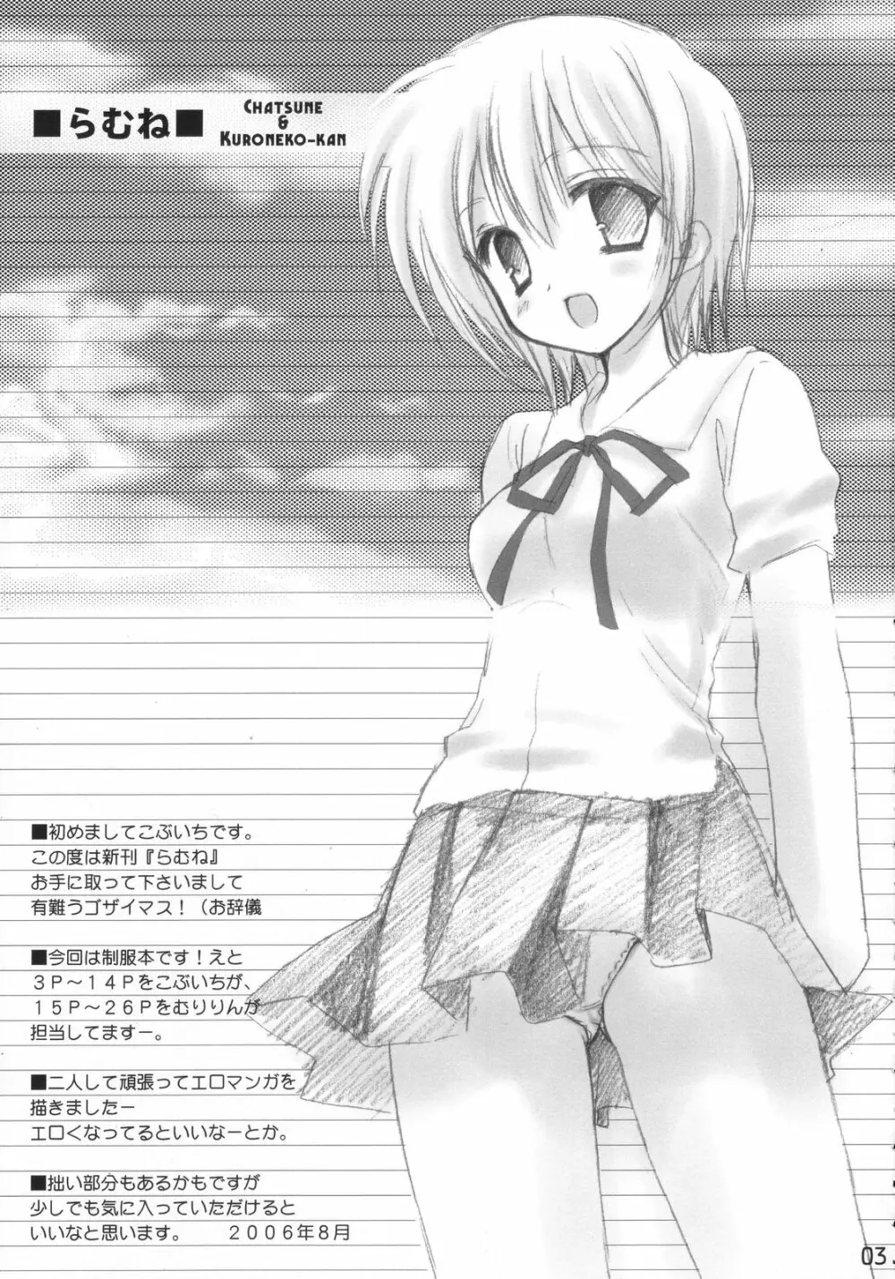 らむね - page2