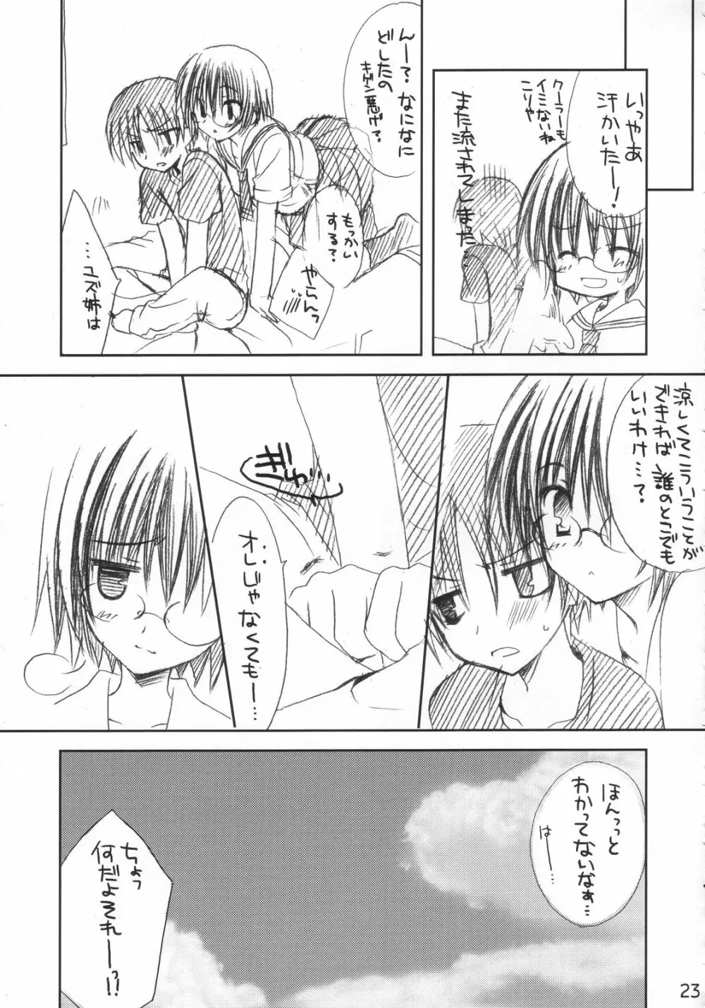 らむね - page22