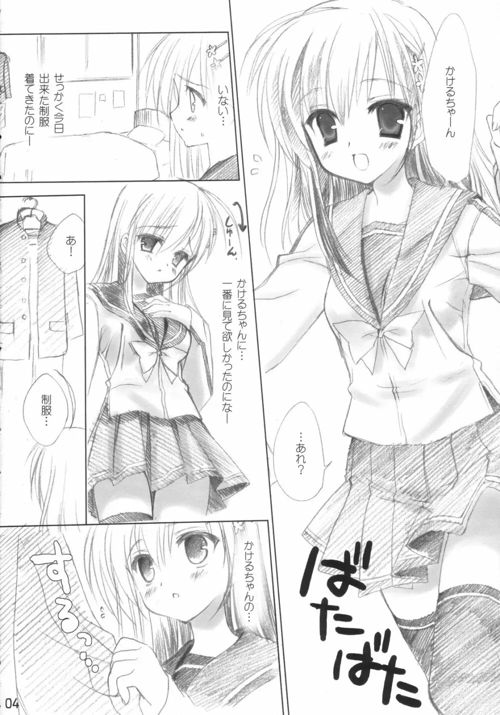 らむね - page3