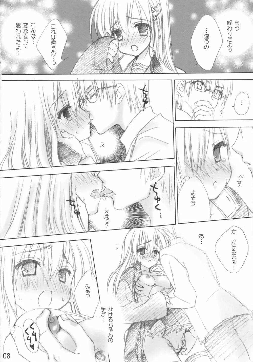 らむね - page7