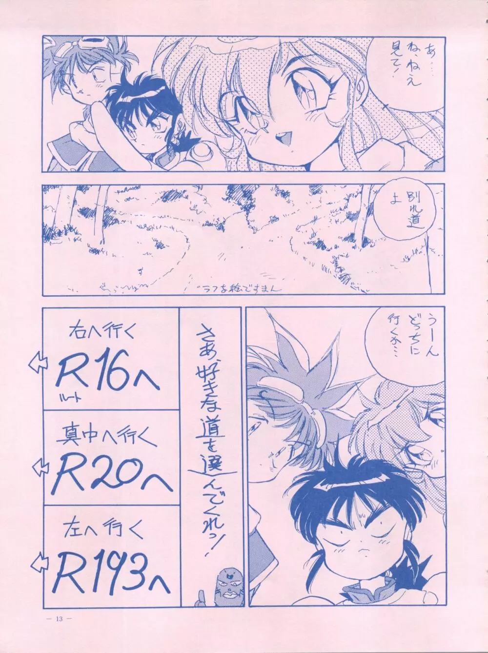 命令電波 IV 絶対安静 - page13